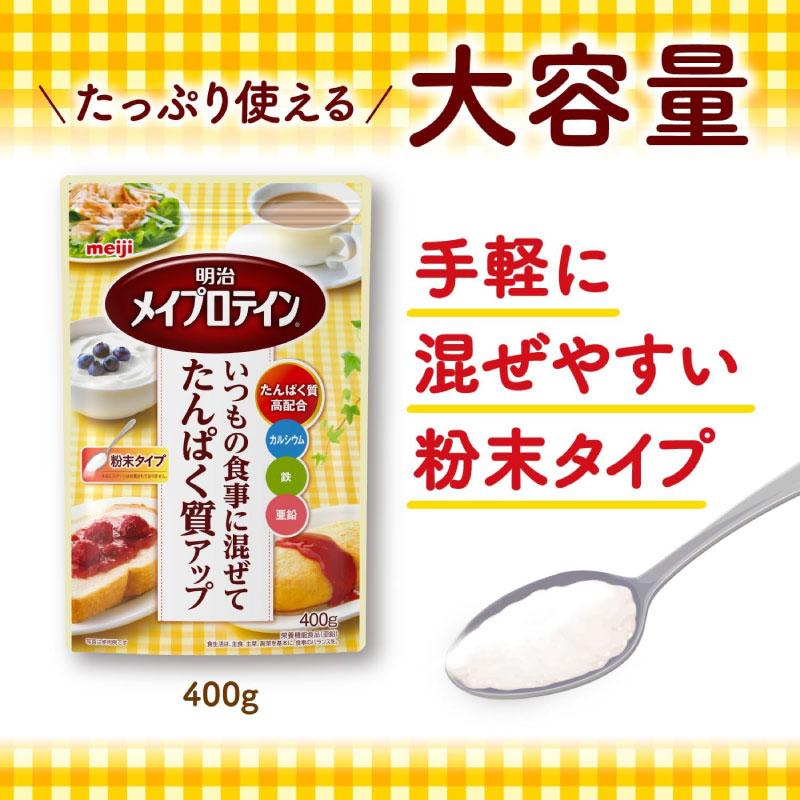 明治 メイプロテイン 400g×1袋 (いつもの食事に混ぜてタンパク質アップ メイバランス) | 明治 | 03