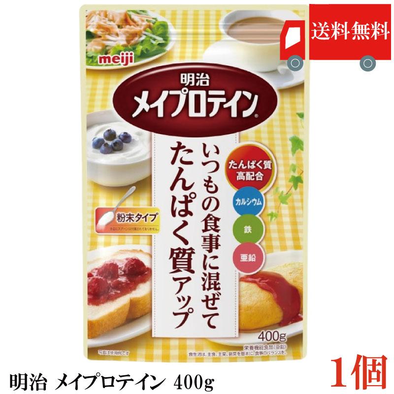 送料無料 明治 メイプロテイン 400g×1袋 (いつもの食事に混ぜてタンパク質アップ メイバランス) | 明治