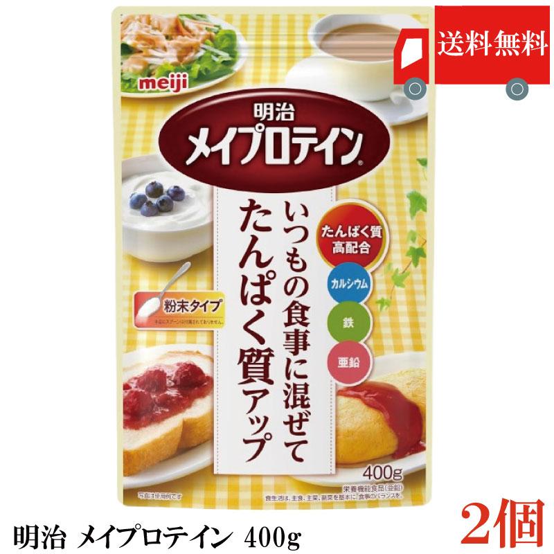 送料無料 明治 メイプロテイン 400g×2袋 (いつもの食事に混ぜてタンパク質アップ メイバランス) | 明治