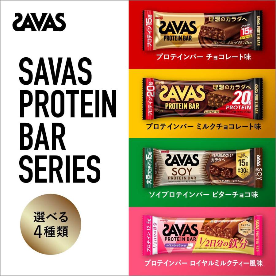 送料無料 ザバス プロテインバー 1/2日分の鉄分 ロイヤルミルクティー風味 38g×72本 まとめ買い （savas protein bar） | 明治 | 04