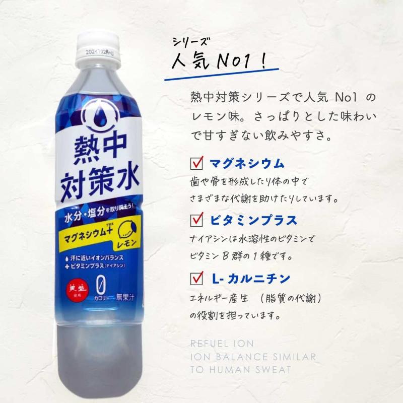 赤穂化成 熱中対策水 レモン味 500ml ×48本 送料無料 | 赤穂化成 | 01
