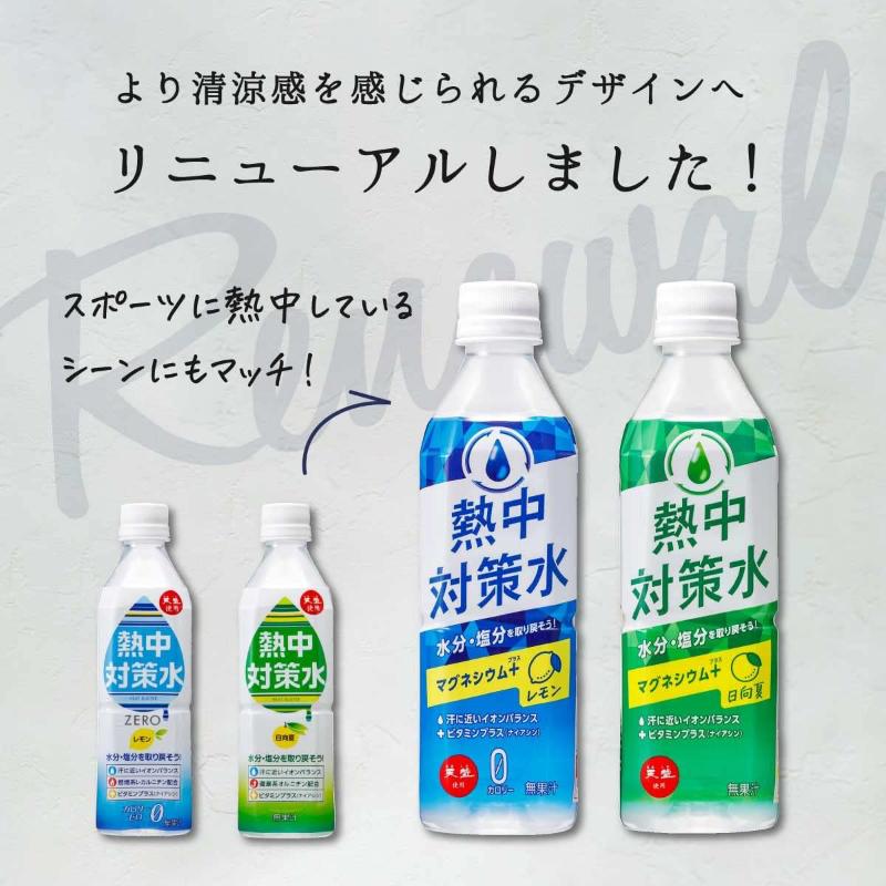 赤穂化成 熱中対策水 レモン味 500ml ×48本 送料無料 | 赤穂化成 | 03