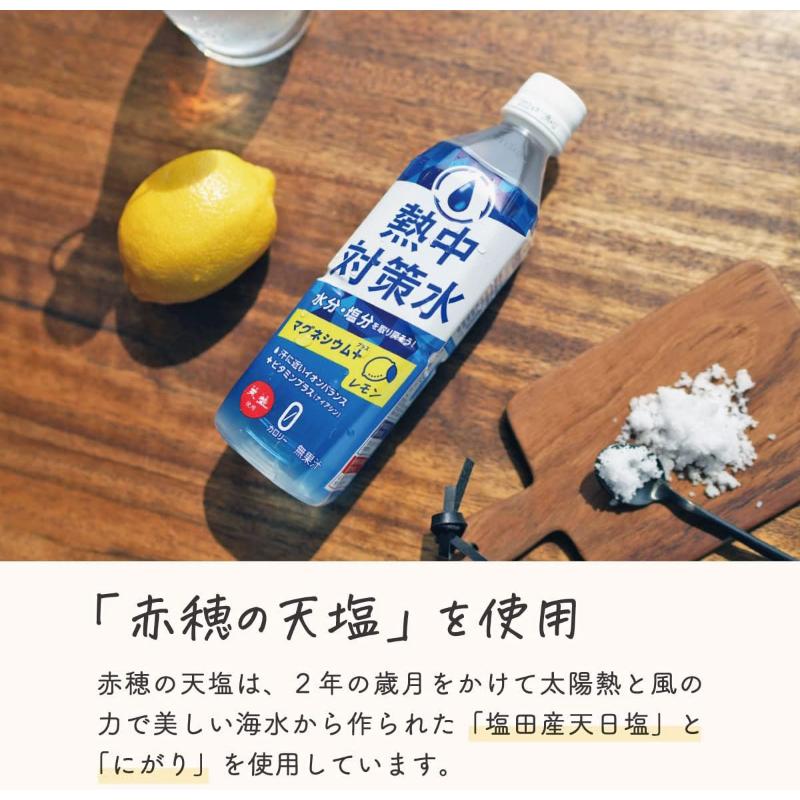 赤穂化成 熱中対策水 レモン味 500ml ×48本 送料無料 | 赤穂化成 | 04