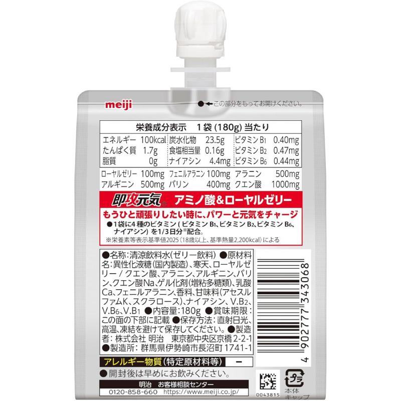 送料無料 明治 即攻元気ゼリー アミノ酸＆ローヤルゼリー 栄養ドリンク味 180g×36個 まとめ買い | 明治 | 02