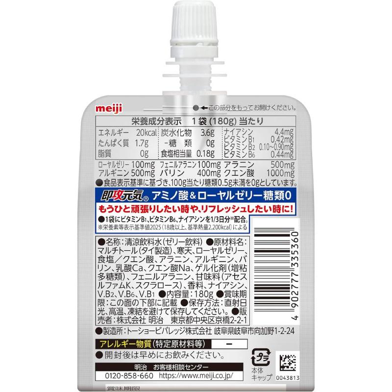 送料無料 明治 即攻元気ゼリー アミノ酸＆ローヤルゼリー糖類0 コーラ風味 180g×72個 まとめ買い | 明治 | 02