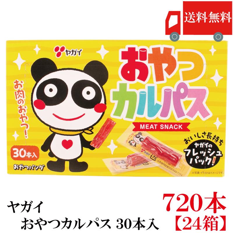 送料無料 ヤガイ おやつカルパス3.4g (30本入) ×24箱【720本】 | ヤガイ