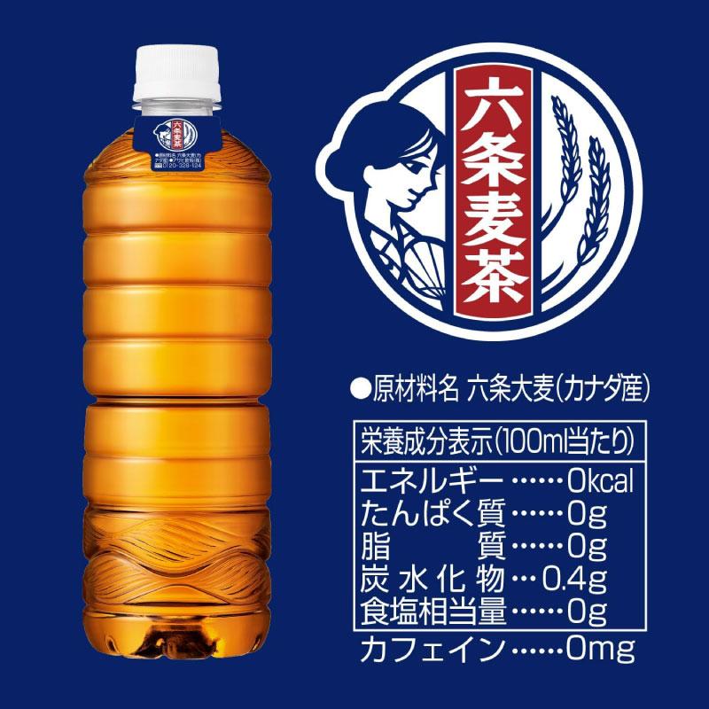送料無料 アサヒ飲料 六条麦茶ラベルレス 660ml×24本【1箱】 まとめ買い | アサヒ | 02