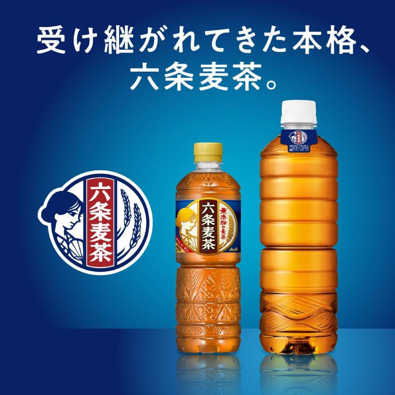 送料無料 アサヒ飲料 六条麦茶ラベルレス 660ml×48本【2箱】 まとめ買い | アサヒ | 03