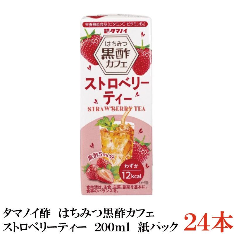 タマノイ酢 はちみつ黒酢カフェ ストロベリーティー 紙パック 200ml×24本 まとめ買い | 