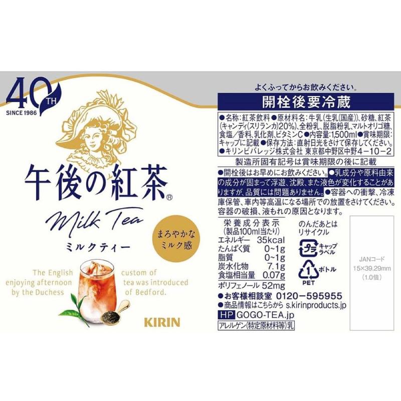 送料無料 キリン 午後の紅茶 ミルクティー PET 1.5L×2箱【16本】（KIRIN 1500ml） | 午後の紅茶 | 03