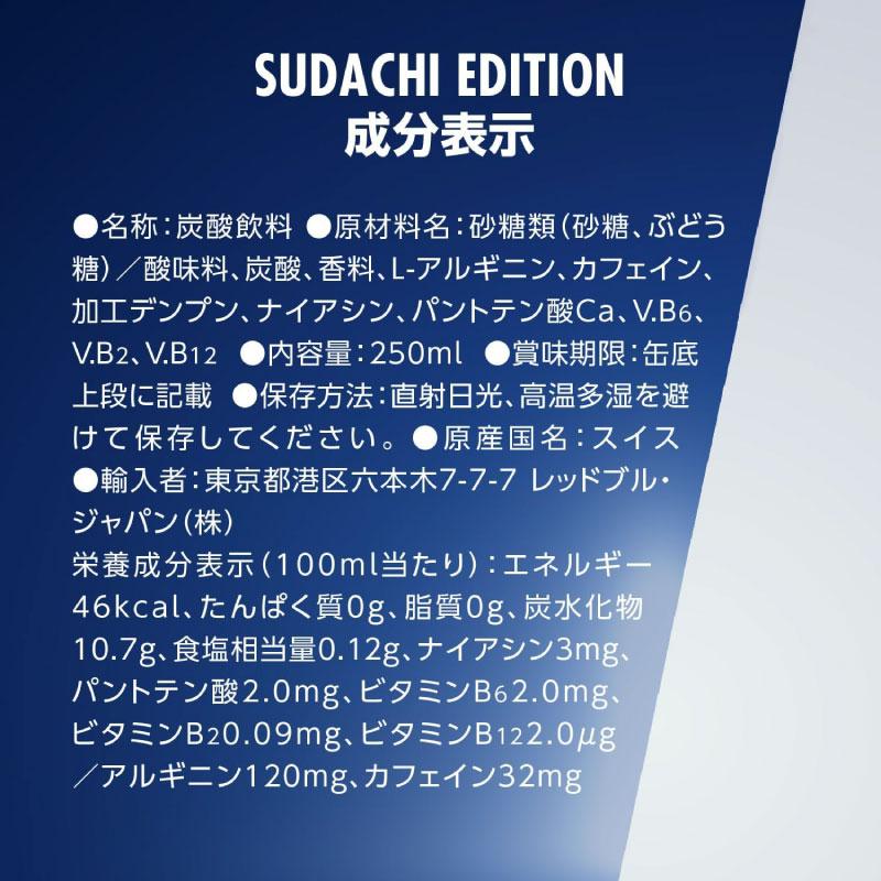 送料無料 レッドブル エナジードリンク すだちエディション 250ml×48本【2箱】（red bull sudachi スダチ 柑橘） | レッドブル | 04