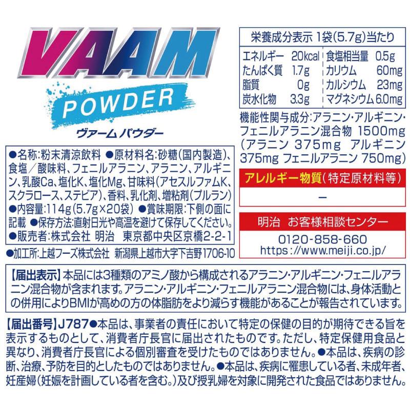 送料無料 明治 ヴァーム（VAAM）スマートフィット パウダー アップル風味（500ml用）×20袋 まとめ買い | 明治 | 03