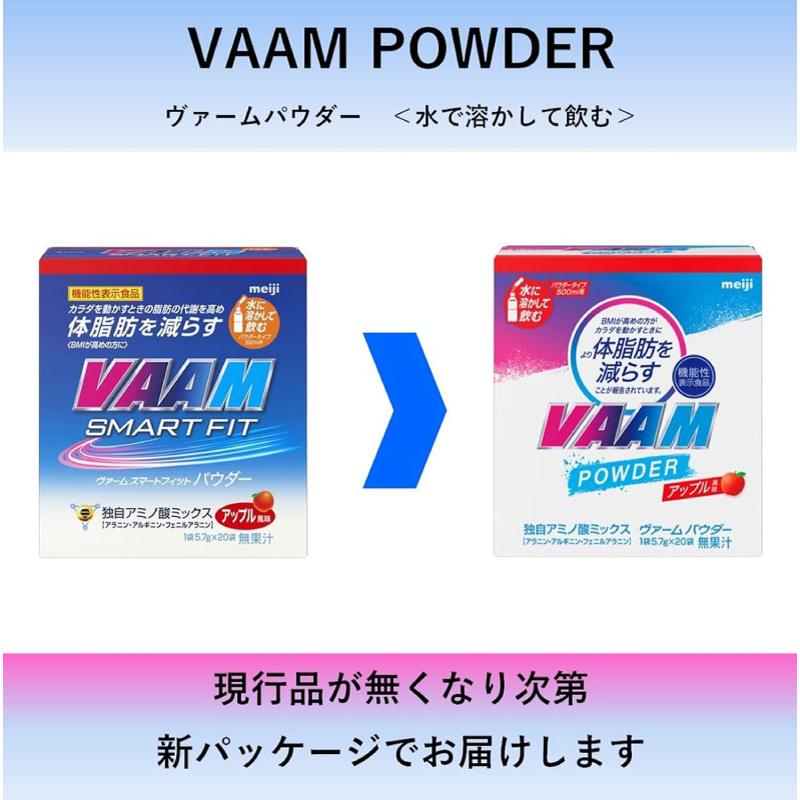 送料無料 明治 ヴァーム（VAAM）スマートフィット パウダー アップル風味（500ml用）×20袋 まとめ買い | 明治 | 06