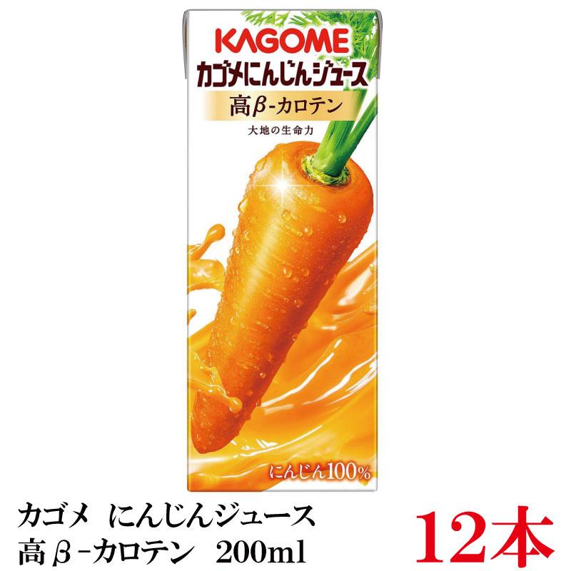 カゴメ 高-βカロテン にんじんジュース 200ml×12本 まとめ買い | カゴメ 野菜ジュース
