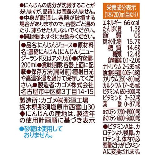 カゴメ 高-βカロテン にんじんジュース 200ml×12本 まとめ買い | カゴメ 野菜ジュース | 02
