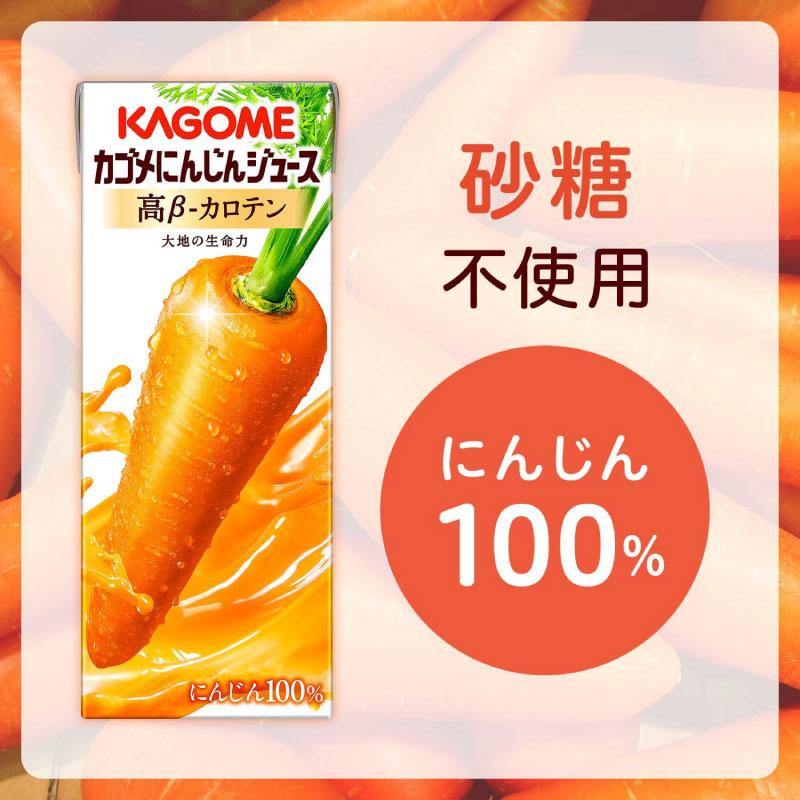 送料無料 カゴメ 高-βカロテン にんじんジュース 200ml×12本 まとめ買い | カゴメ 野菜ジュース | 04