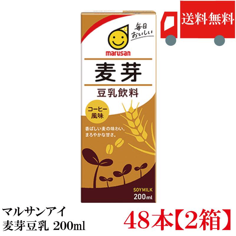 送料無料 マルサン 豆乳飲料 麦芽 200ml ×48本（麦芽豆乳 marusan 豆乳） | マルサンアイ