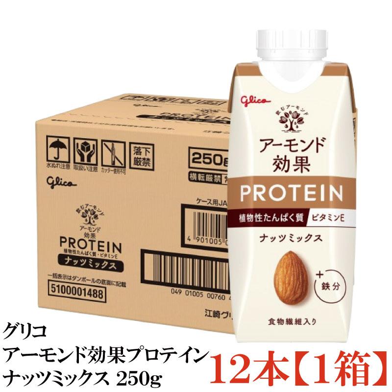 グリコ アーモンド効果プロテイン ナッツミックス 250g×12本【1箱】 | グリコ