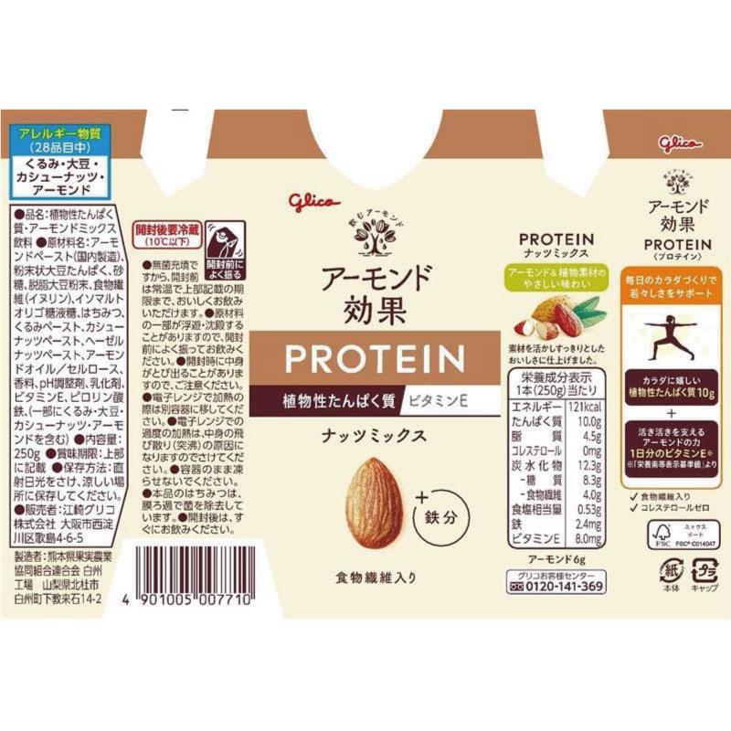 送料無料 グリコ アーモンド効果プロテイン ナッツミックス 250g×36本【3箱】 | グリコ | 02