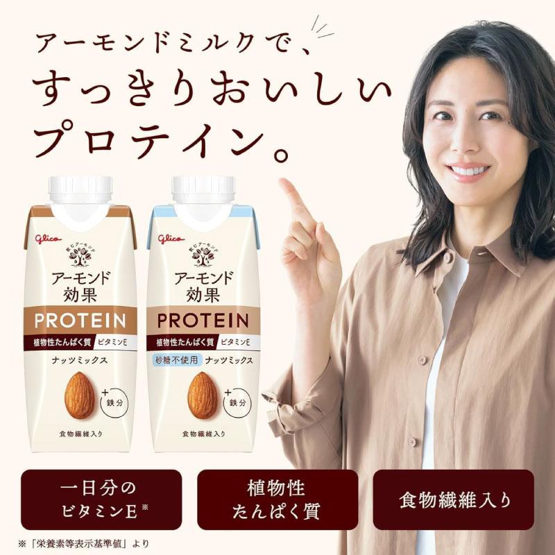 送料無料 グリコ アーモンド効果プロテイン ナッツミックス 砂糖不使用 250g×12本【1箱】 | グリコ | 05