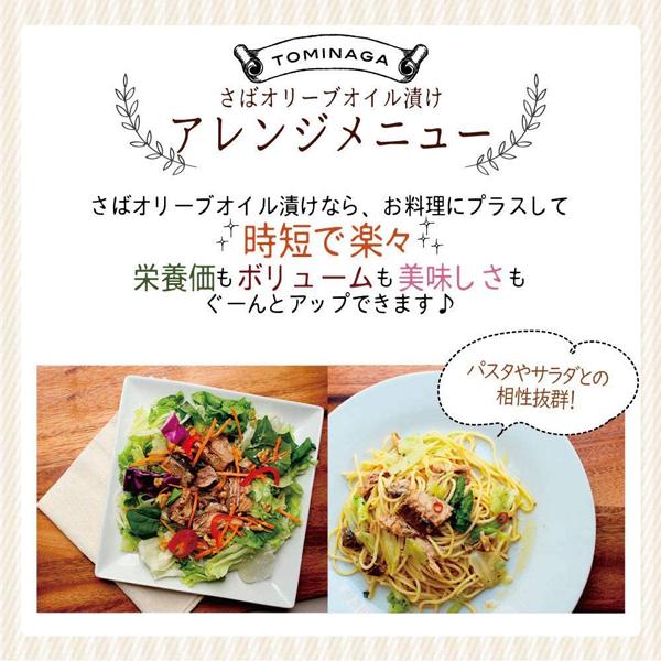 送料無料 TOMINAGA さば オリーブオイル漬け ガーリック 150g×12缶 【サバ缶 鯖缶 缶詰 国産】 |  | 03