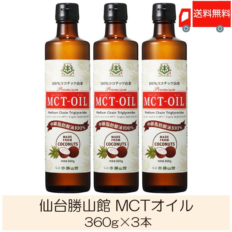 仙台勝山館 Mctオイル 360ｇ 3本 送料無料 ココナッツオイル ダイエット 中鎖脂肪酸 クイックファクトリー 通販 Paypayモール
