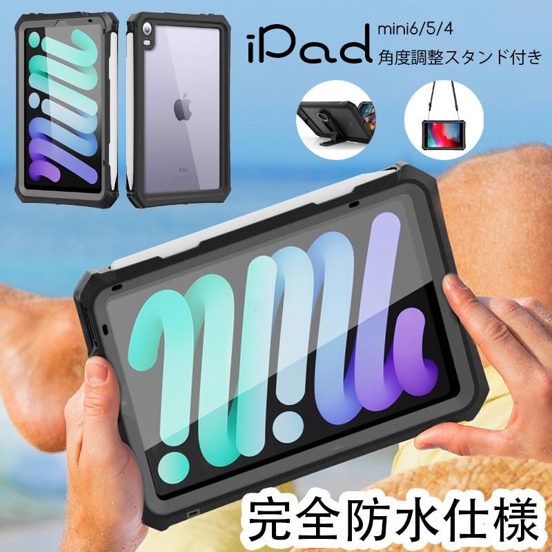 iPad mini 7.9inch ケース 完全防水 防雪 防塵 耐衝撃 指紋認識 落下防止 保護 フィルム お風呂 タブレットケース  ネックストラップ スタンド付き 新品即決