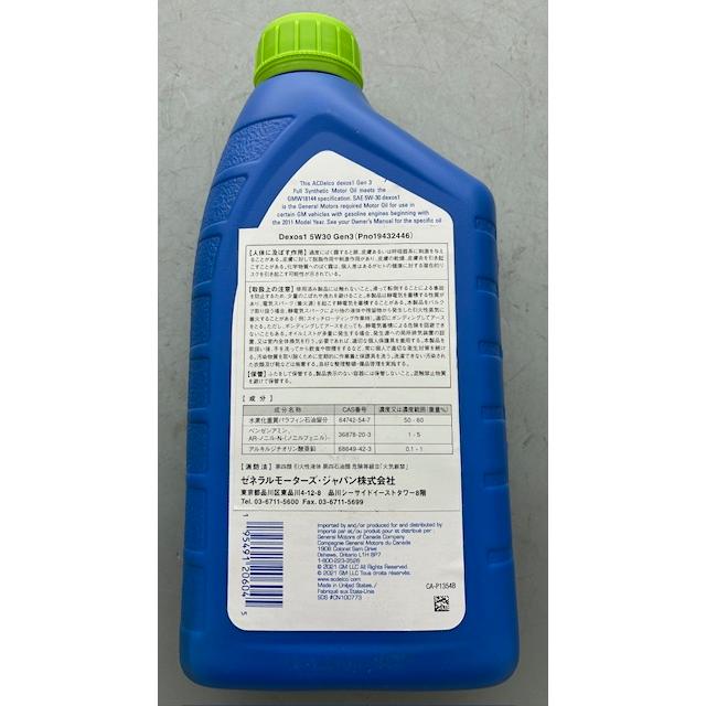 GM純正♪ 19432446 ACデルコ 5W30 Dexos1 エンジンオイル 1LITER