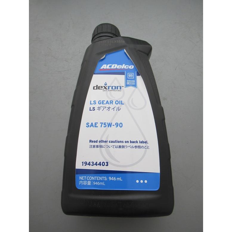 ACデルコ♪19434403 75w90 デフオイル タホ サバーバン ユーコン