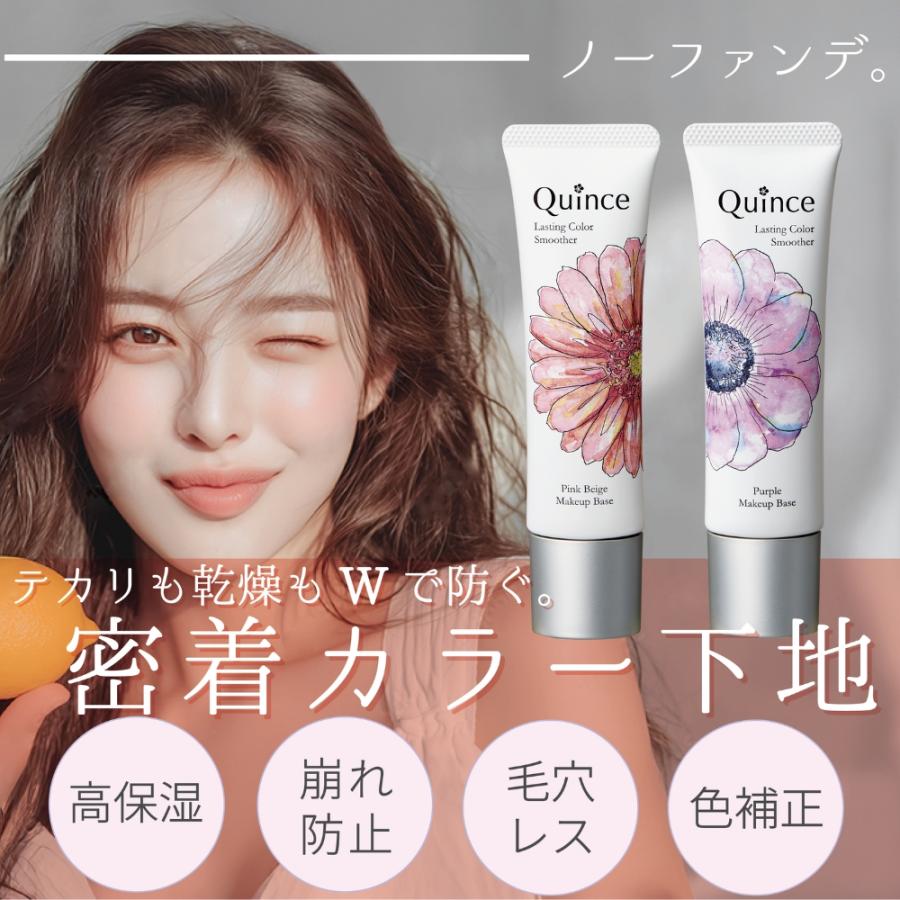 Quince（クインス） ラスティングカラースムーザー 01ピンクベージュ