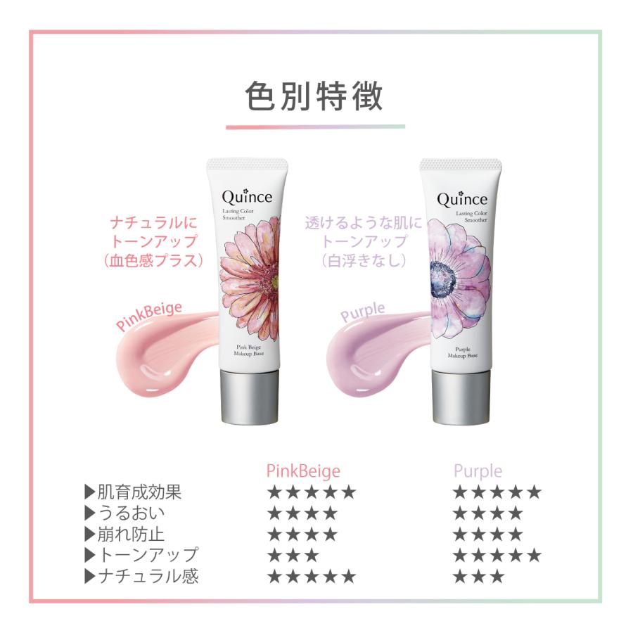クインス ラスティングカラースムーザー 02パープル 化粧下地 セラミド 美肌菌 プライマー 毛穴カバー 保湿 崩れない トーンアップ 皮脂くずれ くすみ  透明感 | Quince | 09