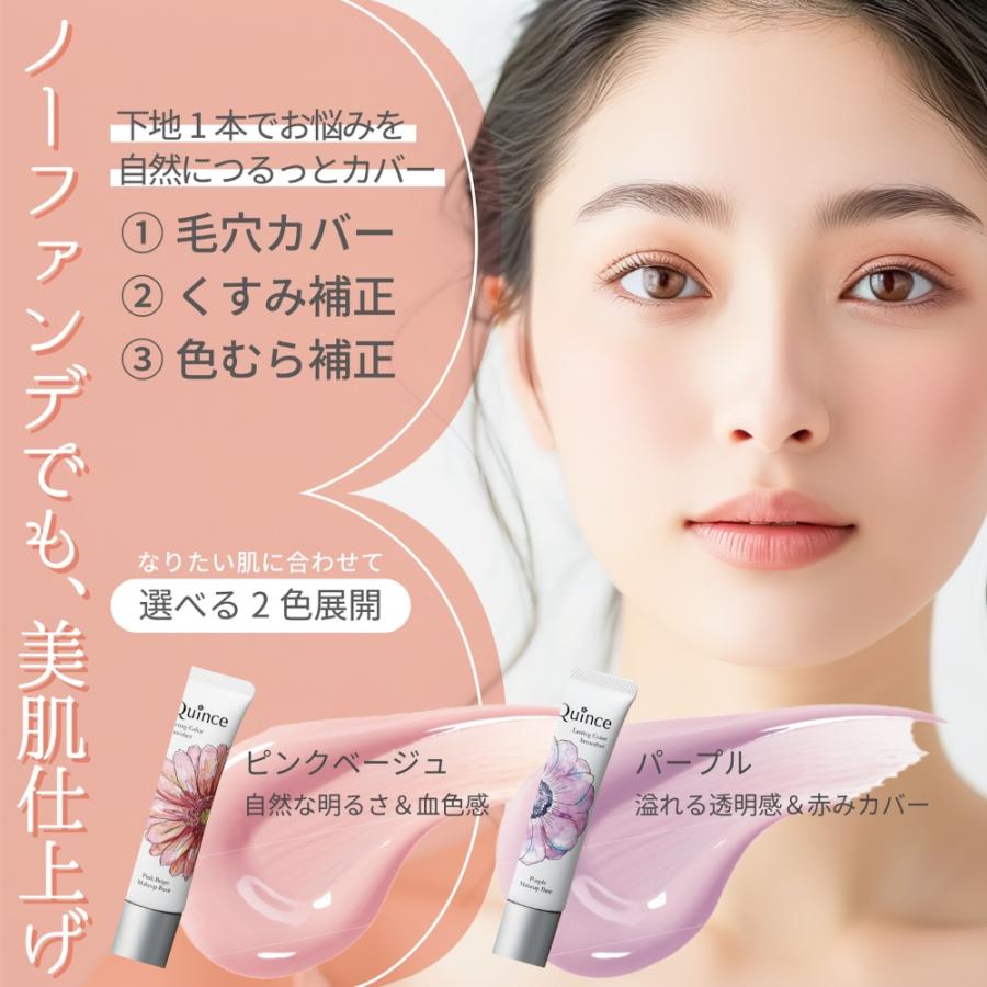 クインス ラスティングカラースムーザー 02パープル 化粧下地 セラミド 美肌菌 プライマー 毛穴カバー 保湿 崩れない トーンアップ 皮脂くずれ くすみ  透明感 | Quince | 08