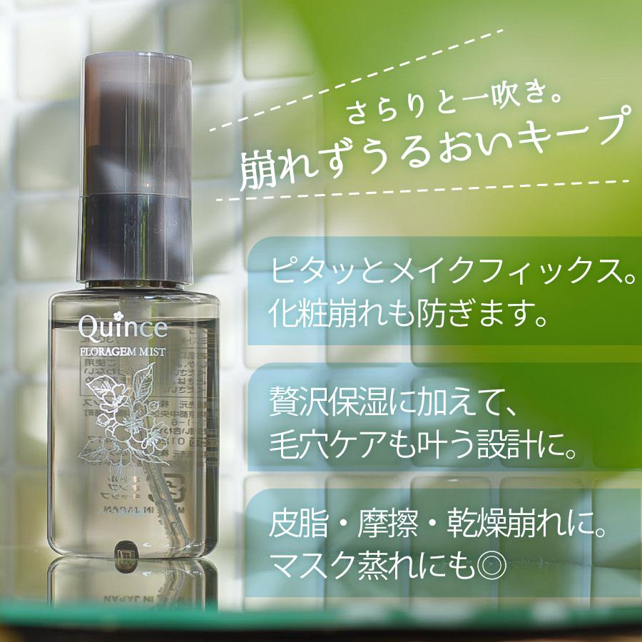 Quince（クインス） フローラジェムミスト /メイクキープ フィックス