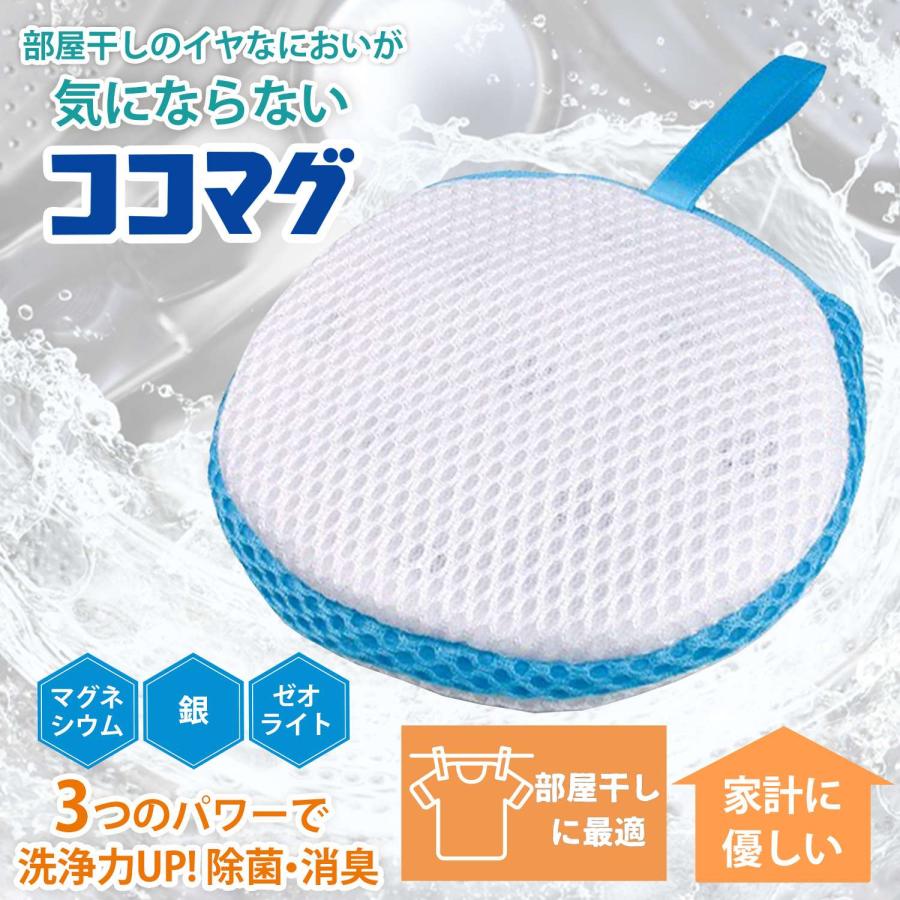 経済的 洗濯補助具 ココマグ ブルー 衣類 部屋干し 洗濯物 生乾き臭