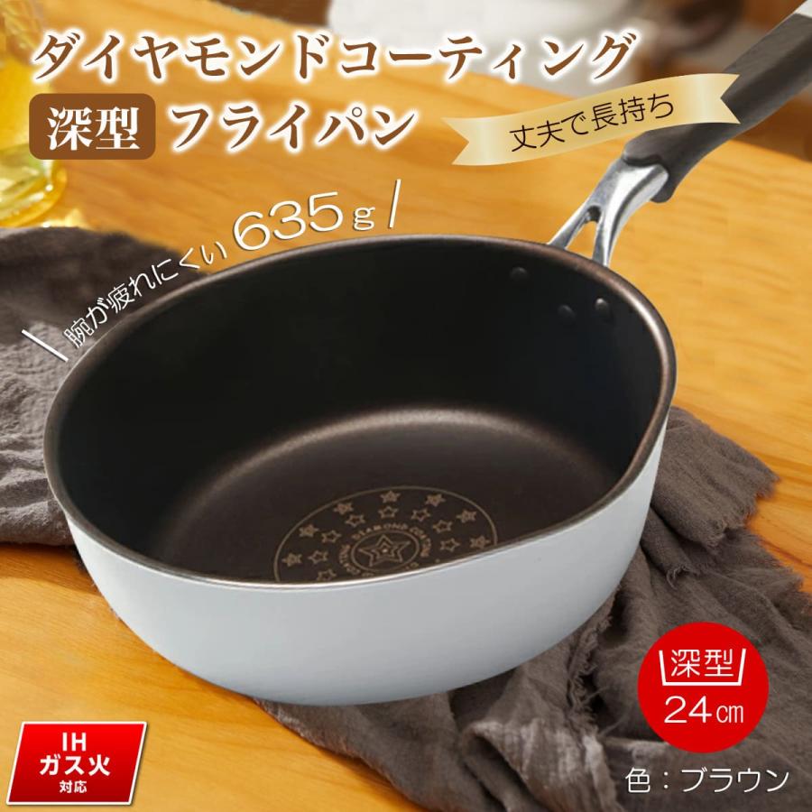 ダイヤモンドコーティング深型フライパン*9 深型 で超便利 ダイヤモンドコート フライパン 24cm ih ガス火