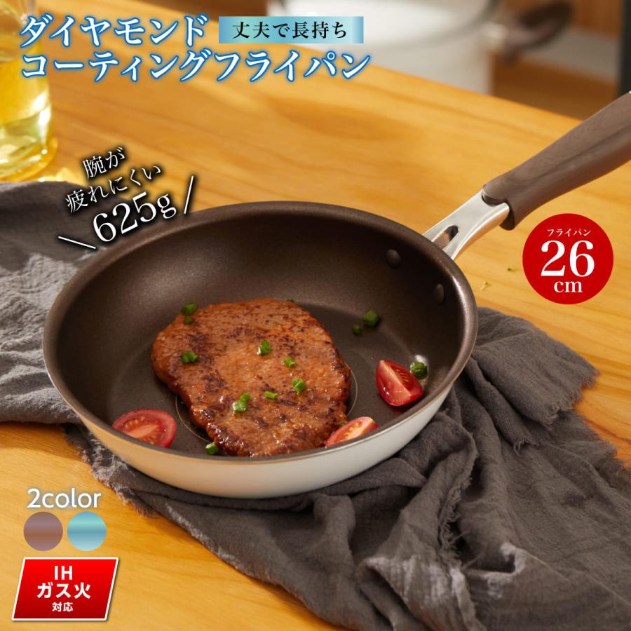 丈夫 で長持ち 26cm ダイヤモンドコート フライパン ih ガス火 IH対応