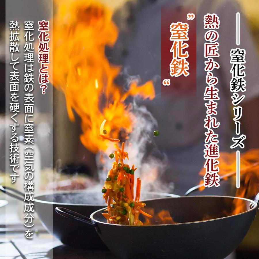 中華鍋 日本製 燕鉄器 窒化鉄 底平 北京鍋 30cm 鉄 の数倍の強度 サビ
