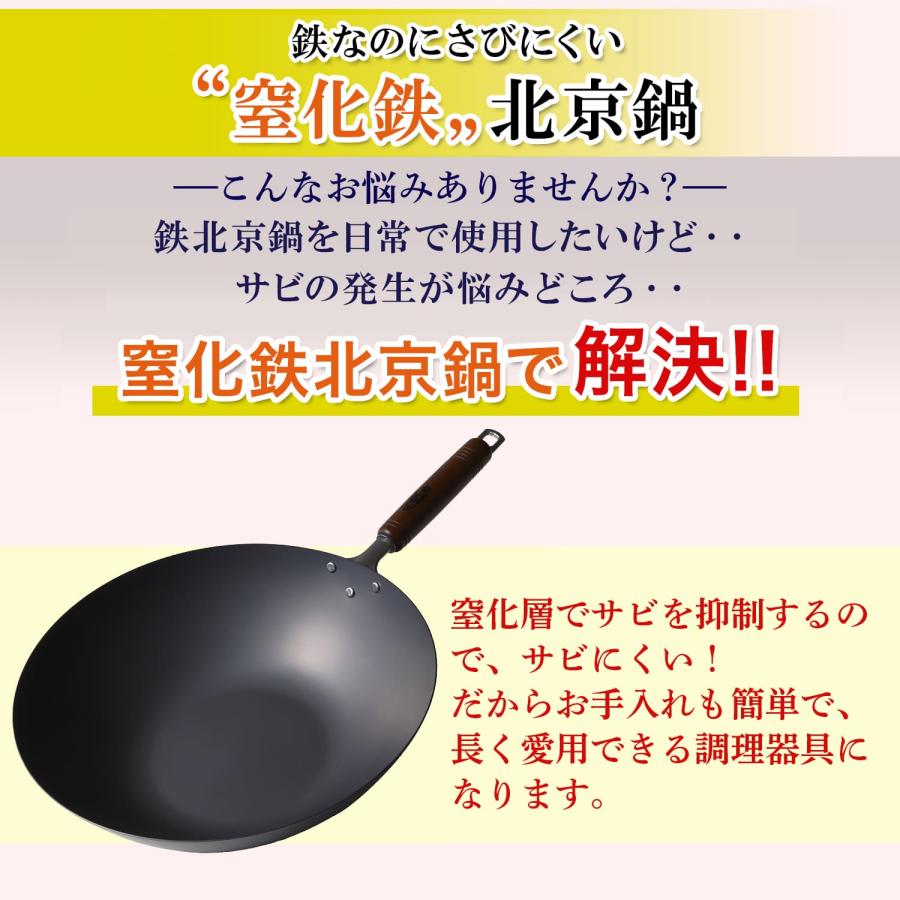 燕鉄器 窒化鉄 底平 北京鍋 33cm 鉄 の数倍の強度 サビにくい 持ちやすい 日本製 炒め 中華 中華鍋 片手 ガス対応 IH対応 鍋 鉄鍋 キッチン用品 調理器具｜quincemaple｜03