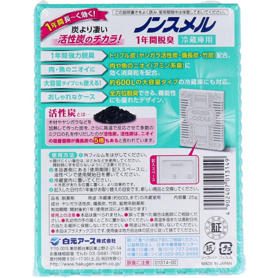 ノンスメル 脱臭炭 白元 置き型 1年間 脱臭 25g スリム本体 省スペース