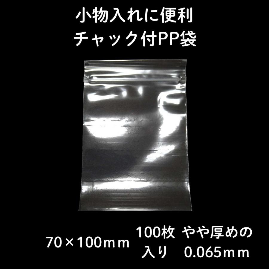 小物・アクセサリー P-P PP袋 透明 100枚セット チャック 付 W70 H100 厚さ 0.065 mm 小物