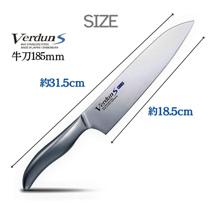 下村工業 牛刀 包丁 VerdunS 185mm モリブデン バナジウム 鋼 オール