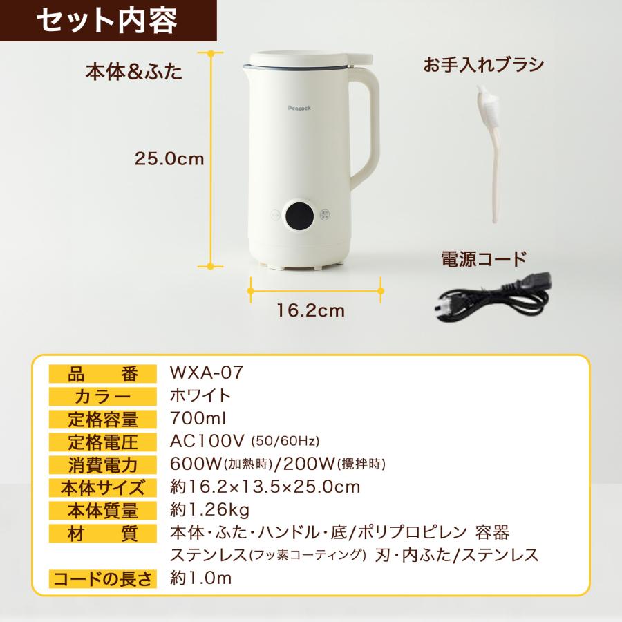 ピーコック魔法瓶工業 ピーコック スープメーカー 700ml ブレンダー