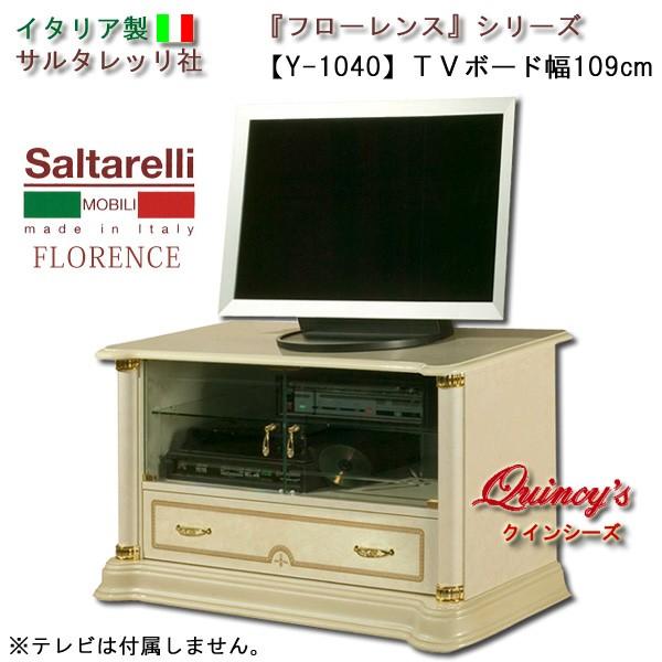 ☆関東地区送料無料☆最安値！【Y-1040】イタリア製 サルタレッリ社 