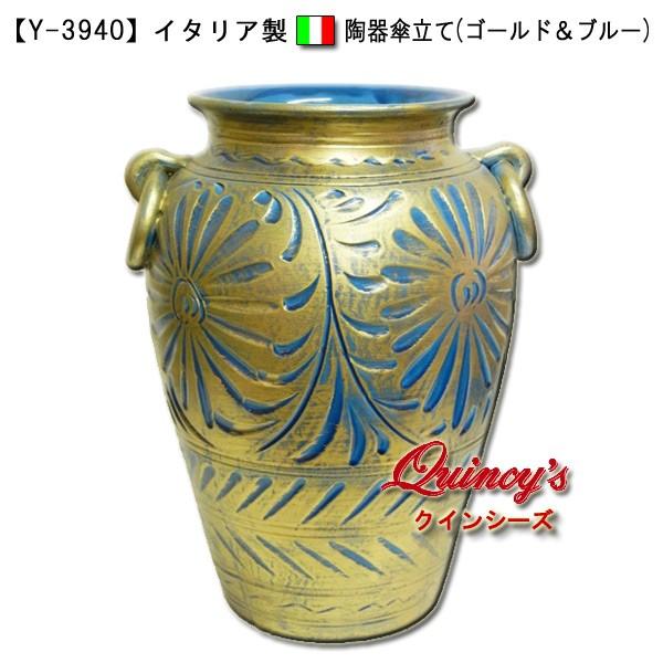 【Y-3940】イタリア製　陶器傘立て（ゴールド＆ブルー）