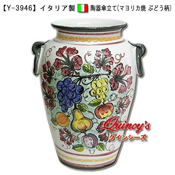 【Y-3946】イタリア製　陶器傘立て マヨリカ焼　ぶどう柄