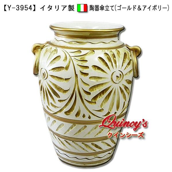 Y-3954】イタリア製 陶器傘立て（ゴールド＆アイボリー）3954 