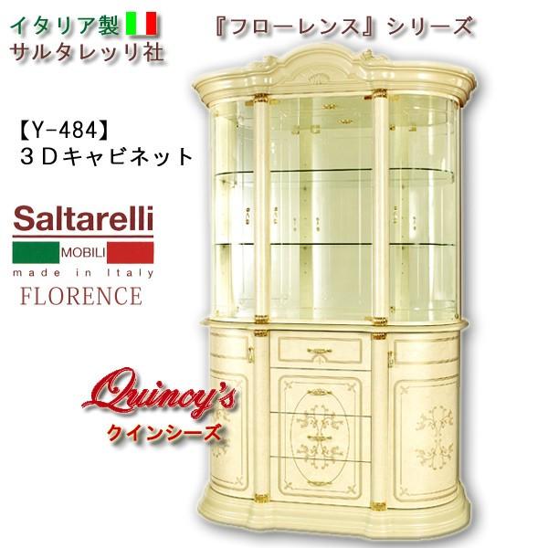 ★関東区画貨物輸送無料★最安値！【Y-0484】イタリア共和国製サルタレッリ社『フローレンス』３Ｄ押し込み（象牙色） 家具、インテリア-テレビ台、キャビネット