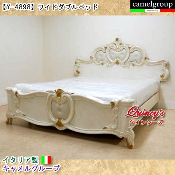 【Y-4898】イタリア製ワイドダブルベッド（アイボリー）※マットレス付 キャメルグループ