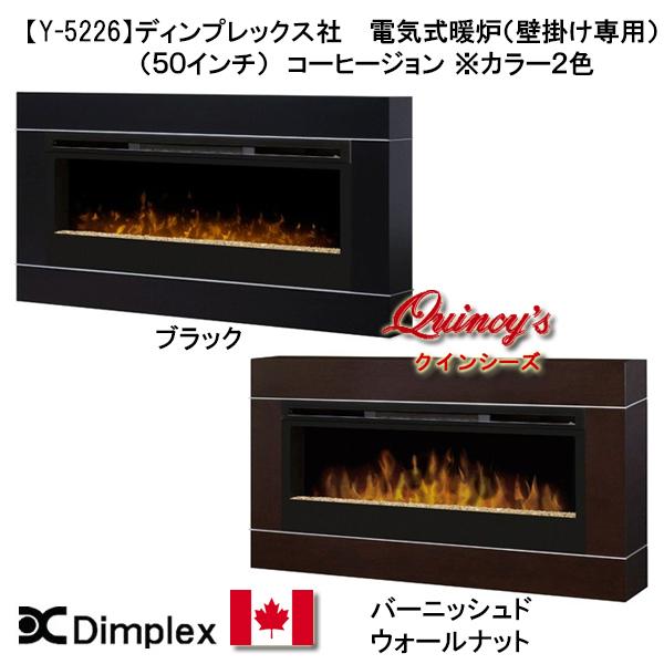【Y-5226】 ディンプレックス社(５０in）明かり式煖炉（飾りつけ専用）珈琲ジョン マントルピース 家具、インテリア-ラック、シェルフ、本棚-ウォールシェルフ