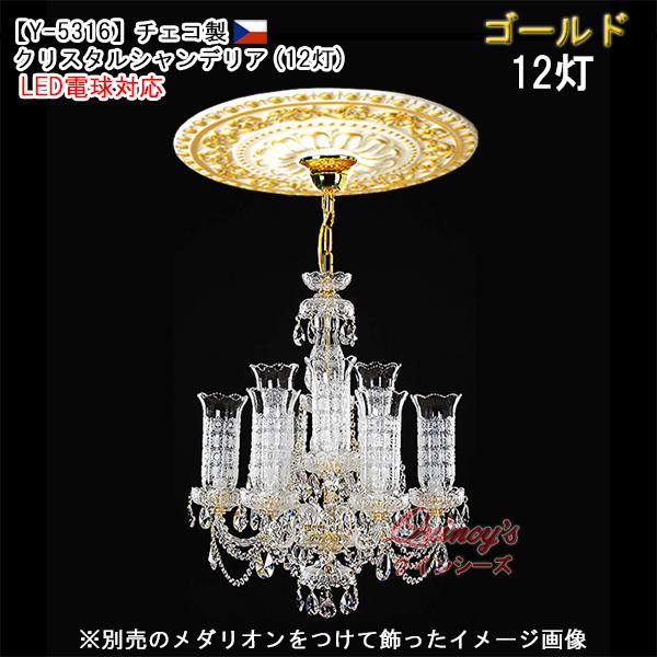 送料無料！【Y-5316】チェコ製シャンデリア１２灯（上段４灯、下段８灯）の画像